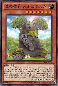 森の聖獣 カルピポニカ