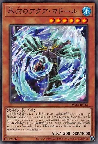 氷河のアクア・マドール