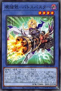 魔鍵銃－バトスバスター