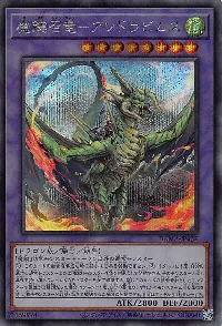 魔鍵召竜－アンドラビムス