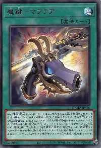 魔鍵－マフテア