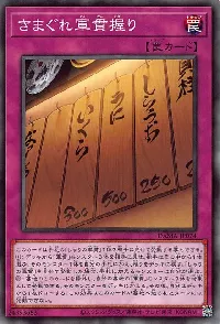 きまぐれ軍貫握り