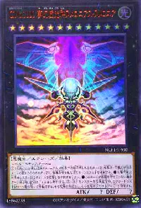 ＣｉＮｏ.１０００ 夢幻虚光神ヌメロニアス・ヌメロニア