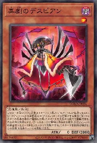 喜劇のデスピアン