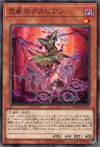 悲劇のデスピアン