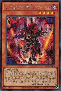 デスピアの導化アルベル