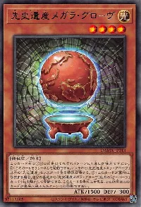 先史遺産メガラ・グローヴ