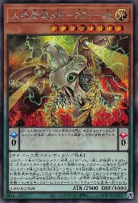 人攻智能ＭＥ－ＰＳＹ－ＹＡ