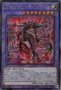 デスピアン・クエリティス