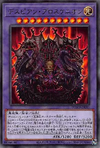 デスピアン・プロスケニオン