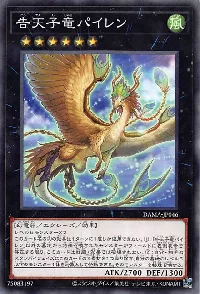 告天子竜パイレン