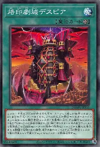 烙印劇城デスピア