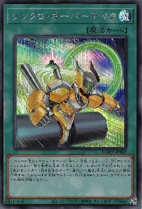 シンクロ・オーバーテイク