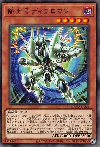 修士号ディプロマン