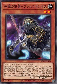 死眼の伝霊－プシュコポンポス