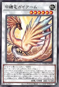 甲纏竜ガイアーム