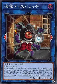 激撮ディスパラッチ