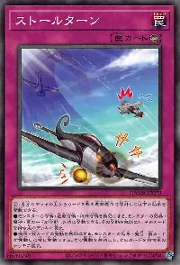 ストールターン