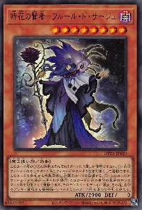 時花の賢者－フルール・ド・サージュ