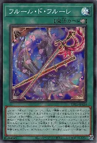 フルール・ド・フルーレ