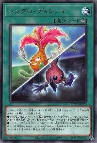 シンクロ・ディレンマ