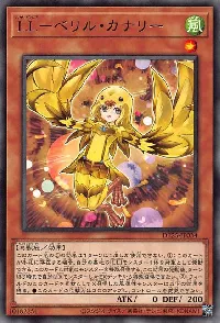 ＬＬ－ベリル・カナリー