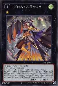 ＬＬ－プロム・スラッシュ