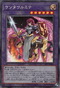 ケンタウルミナ