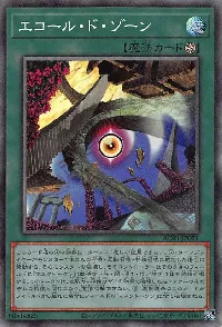 エコール・ド・ゾーン