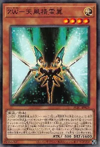 ＺＷ－天風精霊翼