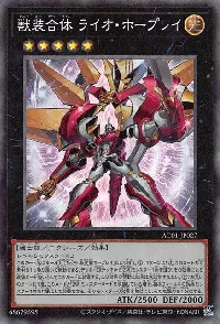 獣装合体 ライオ・ホープレイ