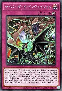 サイバーダーク・インヴェイジョン