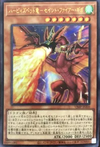 ハーピィズペット竜－セイント・ファイアー・ギガ