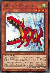 ＳＲマジックハウンド
