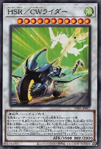 ＨＳＲ／ＣＷライダー