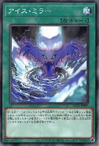 アイス・ミラー