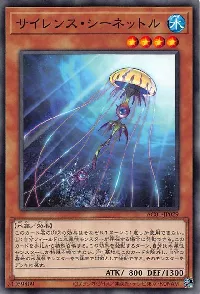 サイレンス・シーネットル