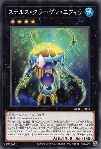 ステルス・クラーゲン・エフィラ