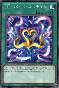 ＬＬ－バード・ストライク