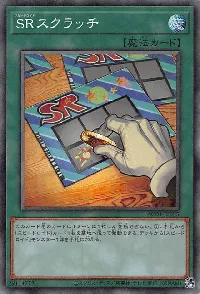 ＳＲスクラッチ