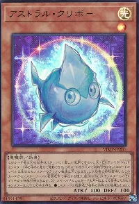 アストラル・クリボー