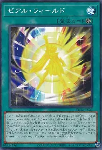 ゼアル・フィールド