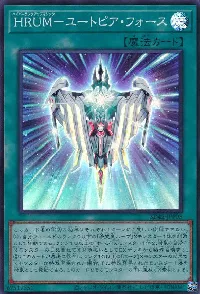 ＨＲＵＭ－ユートピア・フォース