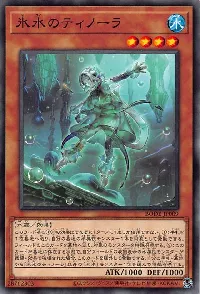 氷水のティノーラ