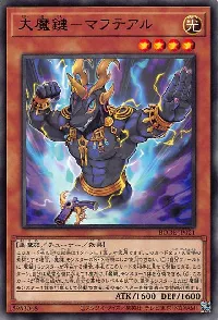 大魔鍵－マフテアル