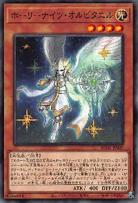 ホーリーナイツ・オルビタエル