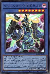 ヴァレルロード・Ｒ・ドラゴン