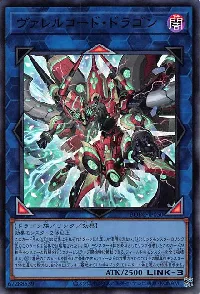 ヴァレルコード・ドラゴン