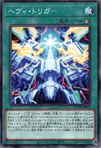 ヘヴィ・トリガー