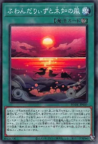 ふわんだりぃずと未知の風